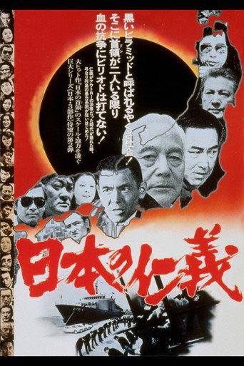 Japanese Humanity and Justice (1977) poster