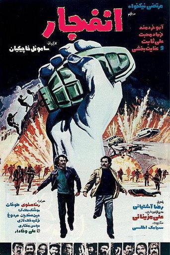 Explosion (1980) poster