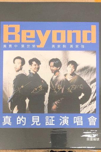 Beyond:1989真的见证演唱会 () poster