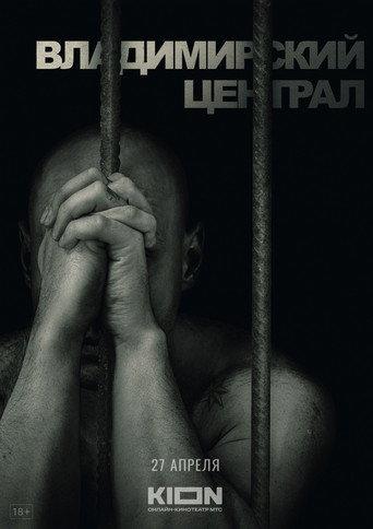 Vladimir Central (2023) poster