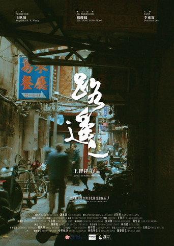 A Rainy Dream (2019) poster