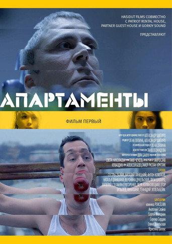 Apartaments (2014) poster