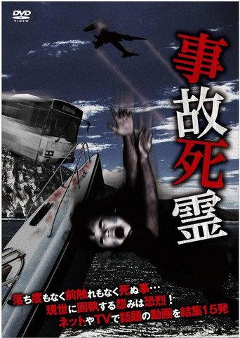 Accidental Dead Spirits (2017) poster