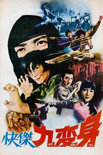 쾌걸 구변신 (1976) poster