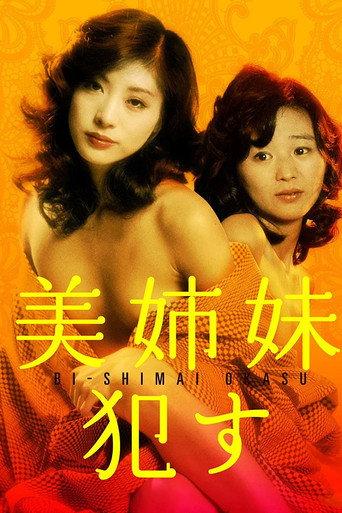 Beautiful Sisters: Seduced (1982) poster