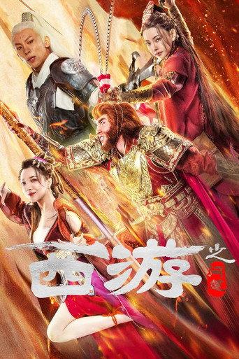 Journey to the West: Ask Tao (2023) poster