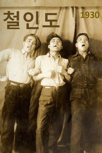 Village of strong guys (1930) poster