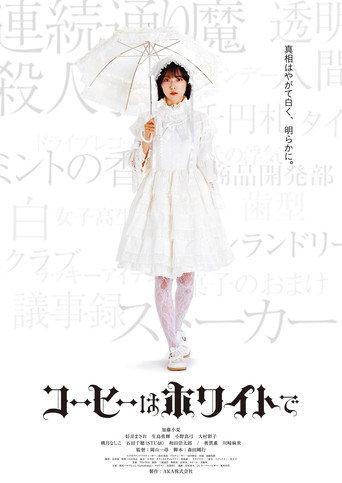 Coffee White (2024) poster