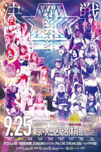 Stardom 5★STAR Grand Prix 2021 ~Final Round & Championship Match~ (2021) poster