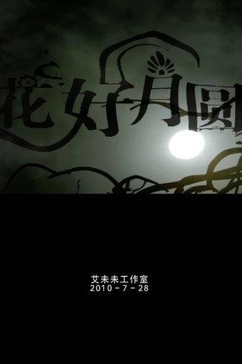 Flower Good Moon Round (2011) poster