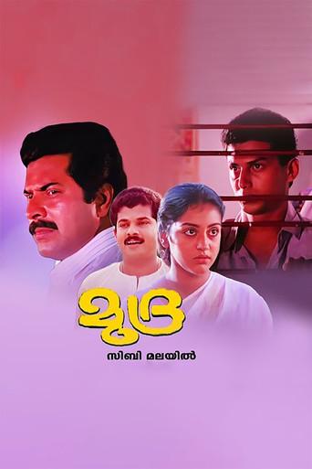 Mudra (1989) poster