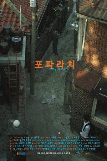 Paparazzi (2015) poster