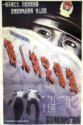 You ren de ding qing wu (1986) poster