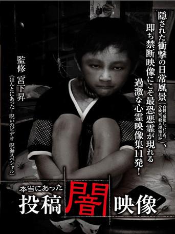 Honto ni Atta: Toko Yami Eizo (2012) poster