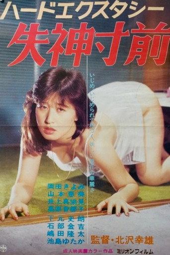 Hard ecstasy: Shisshin sunzen (1986) poster