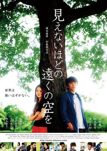 A Sky Too Far to See (2011) poster