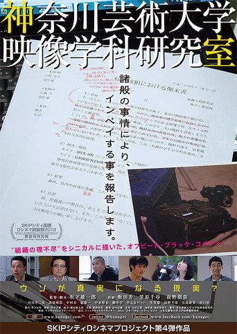 Kanagawa University of the Arts Visual Concept Planning Department (2013) poster