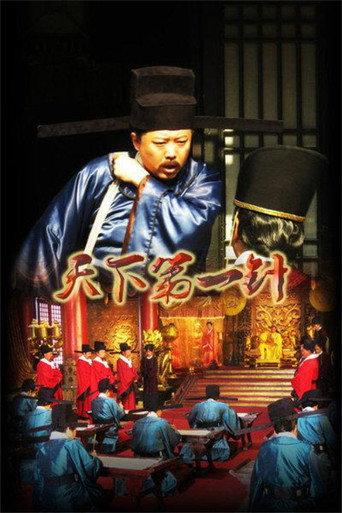 Master of Needles (2014) poster