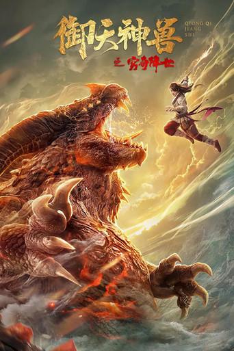 The Holy Beasts – The Resurrection of Ancient Beast (2020) poster