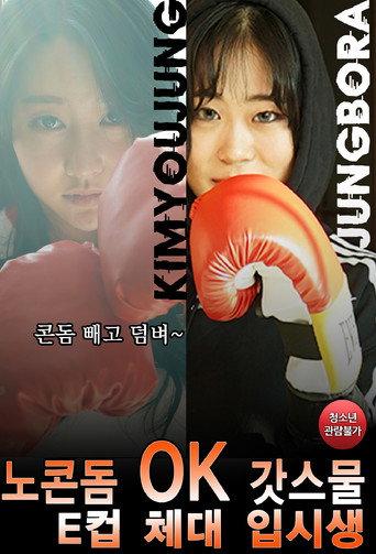 No Condom OK (2019) poster