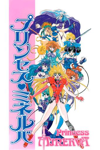 Princess Minerva (1995) poster