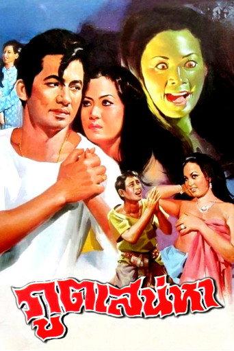 The Spirit of Love (1970) poster