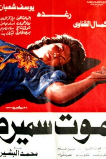Samira’s Death (1985) poster