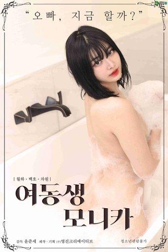 Younger Sister Monica (2021) poster