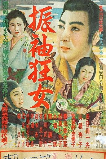 Furisode kyōjo (1952) poster
