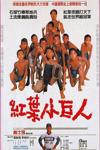 Team of Prodigies (1988) poster