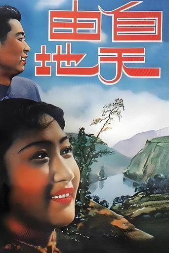 自由天地 (1937) poster