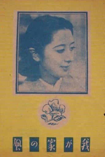 Wagaya no kaze (1943) poster