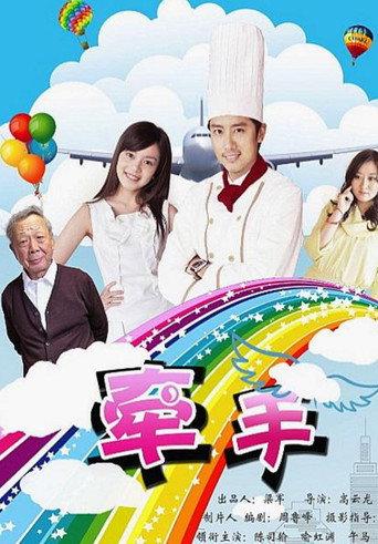 Hand in Hand (2011) poster