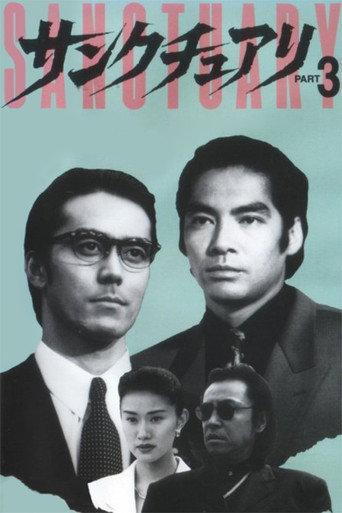 Sanctuary - Part 3 (1996) poster