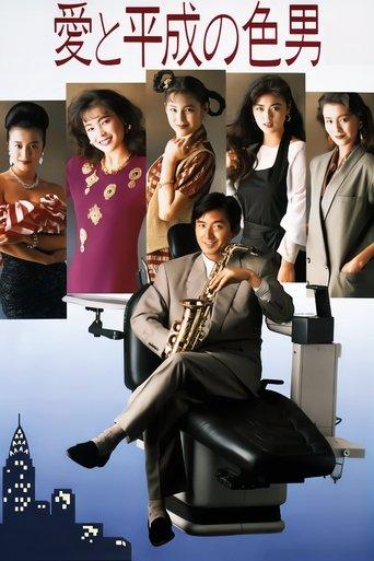 24 Hour Playboy (1989) poster
