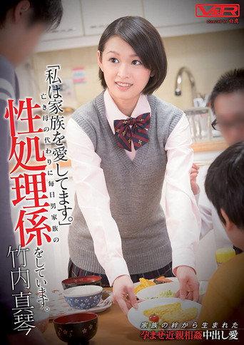 [VRTMS-006] "I Love The Family." I Am A Sex Treatment Engagement Of Family Guy Every Day In Place Of The Deceased Mother. Makoto Takeuchi (2014) poster