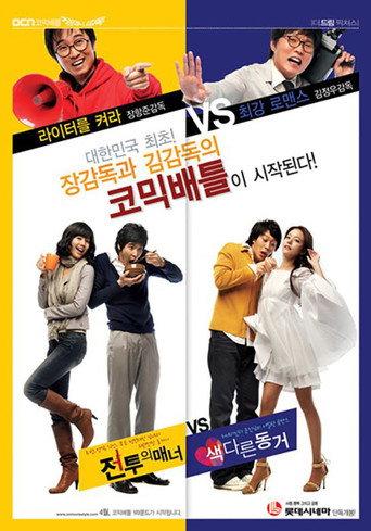 Manners In Battle (2008) poster