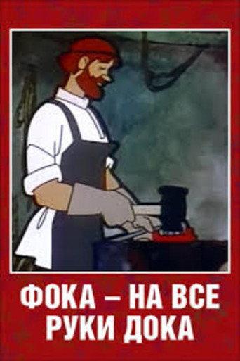 Foka the Handiman (1972) poster