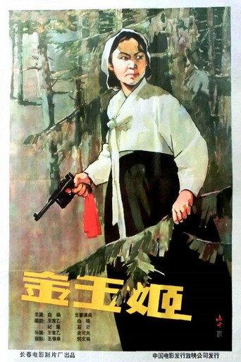 金玉姬 (1959) poster