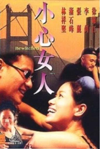 Bewitched (1999) poster