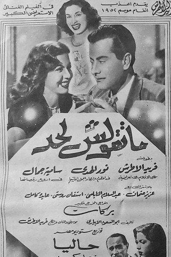 Tell No One (1952) poster