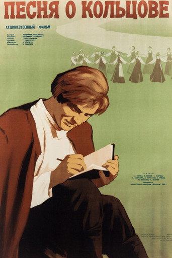 The Song of Koltsov (1959) poster