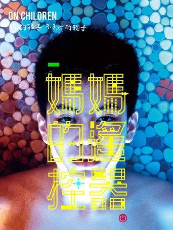 Mother's Remote (2018) poster