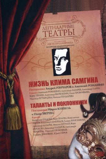 Life of Klim Samgin (1986) poster