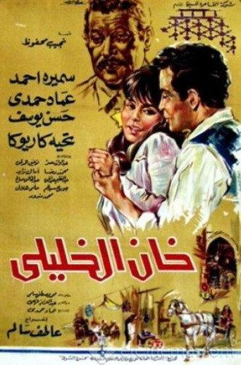 Khan El-Khalili (1966) poster