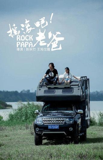 Rock Papa (2019) poster