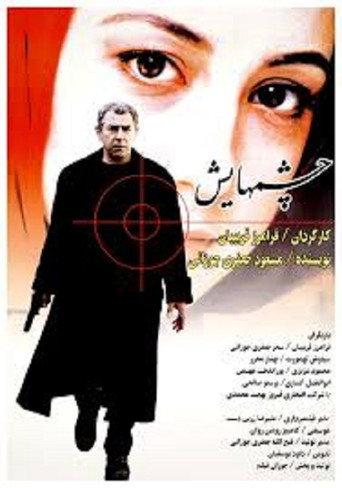 Her Eyes (2001) poster