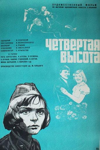 Fourth Height (1977) poster