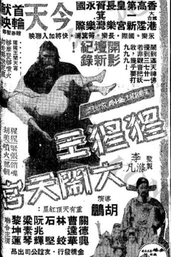 King Kong's Adventures in the Heavenly Palace (1959) poster