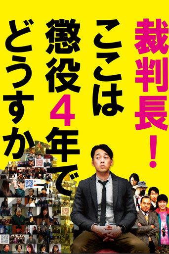 Saibanchou! Koko wa choueki 4-nen de dousuka (2010) poster
